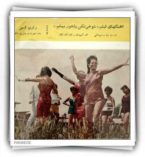 شوخی نکن دلخور میشم (Shookhi Nakon Delkhor Misham)