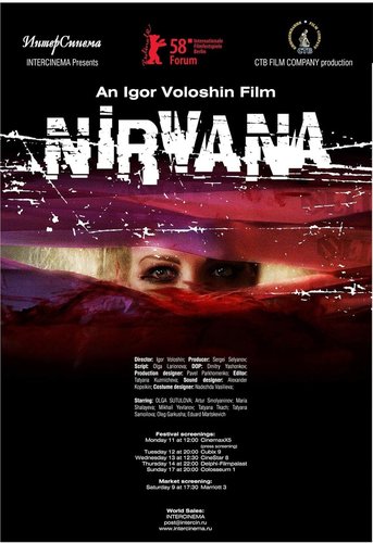 نيرفانا (Nirvana)