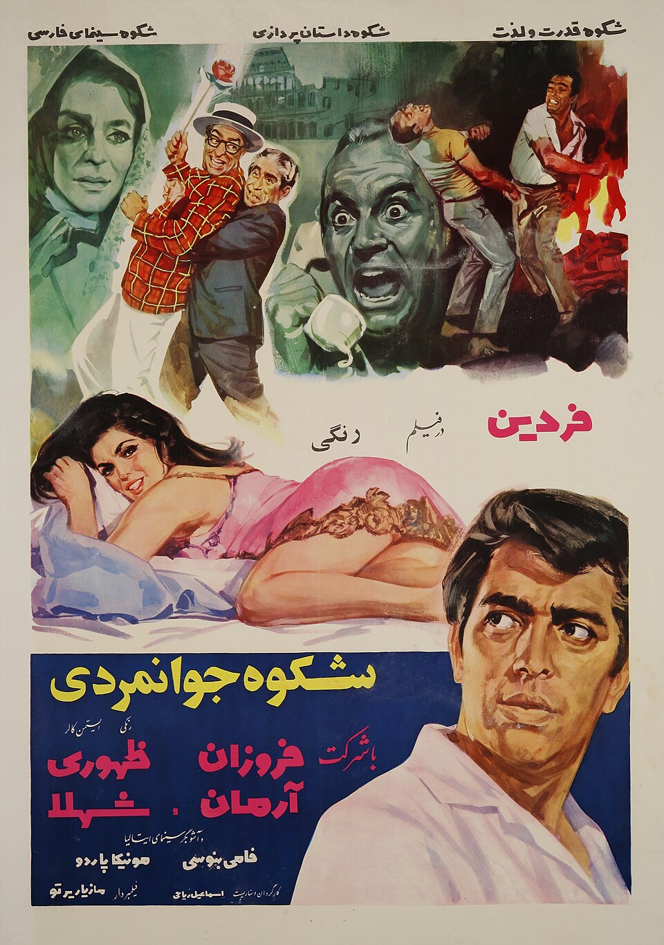 Shokoh-e-javanmardi