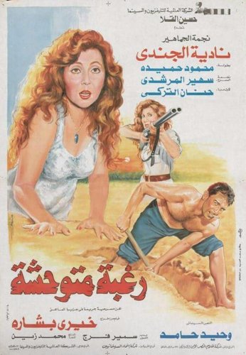 Wild Desire