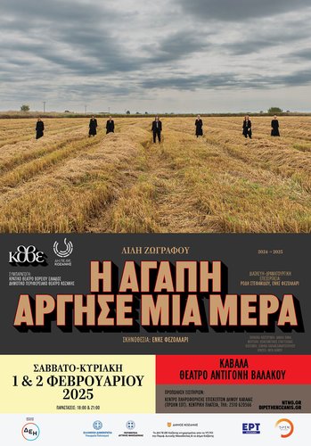 I Agapi Argise mia Mera